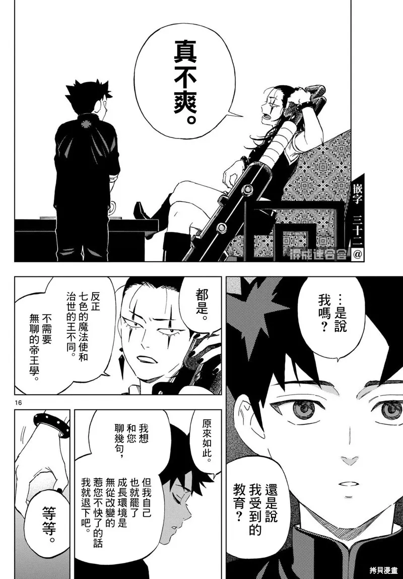 界變的魔法使,第08話,第16张