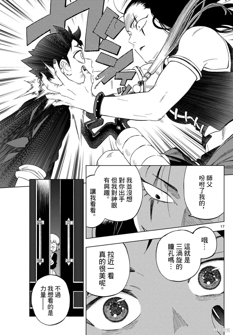 界變的魔法使,第08話,第17张