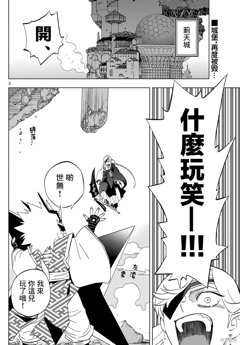 界變的魔法使,第08話,第2张
