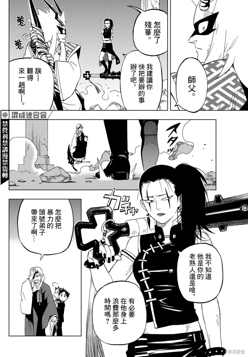 界變的魔法使,第08話,第4张