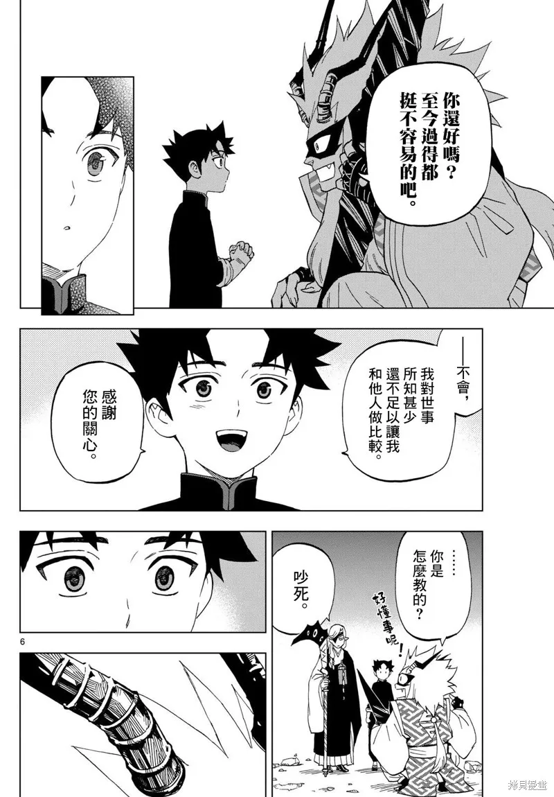 界變的魔法使,第08話,第6张
