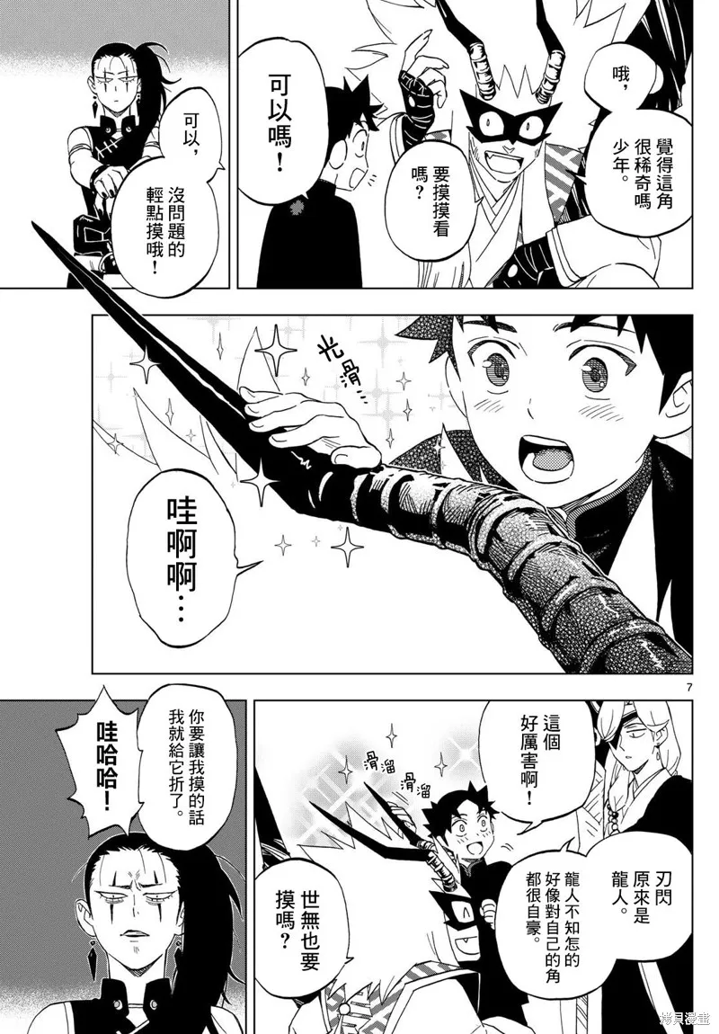 界變的魔法使,第08話,第7张