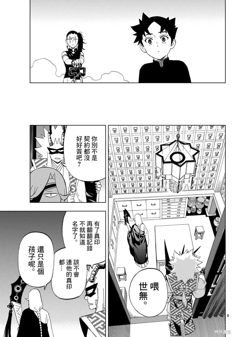 界變的魔法使,第08話,第9张