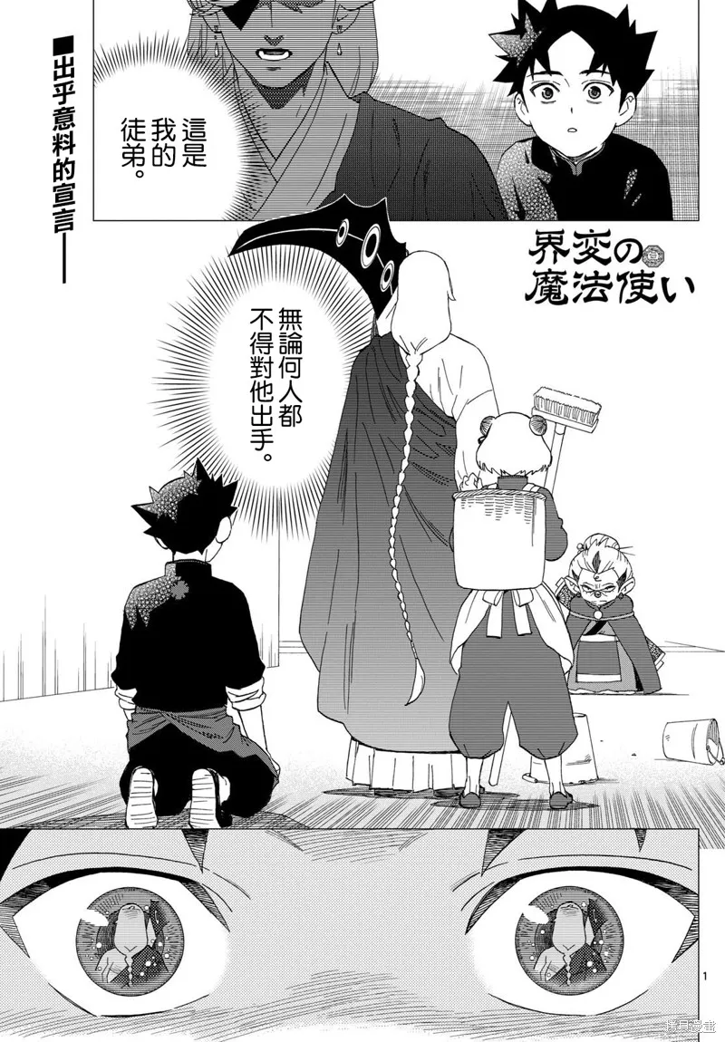 界變的魔法使,第07話,第1张