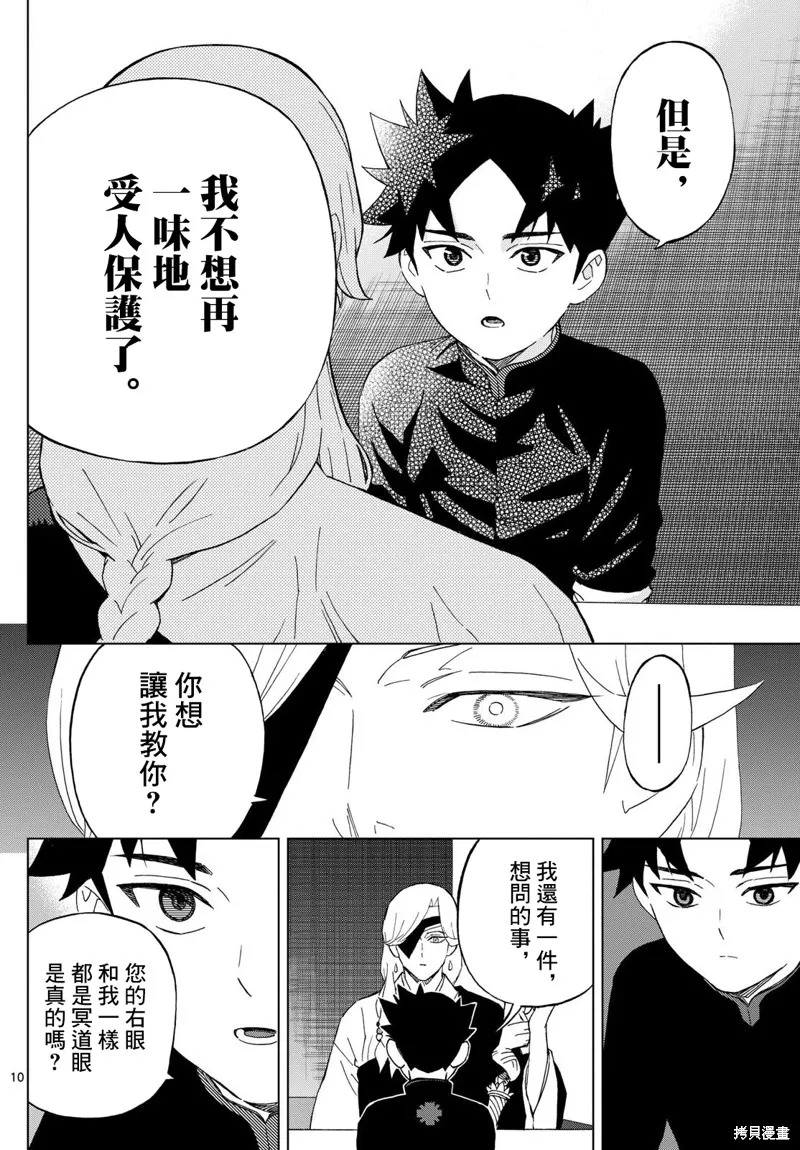 界變的魔法使,第07話,第10张