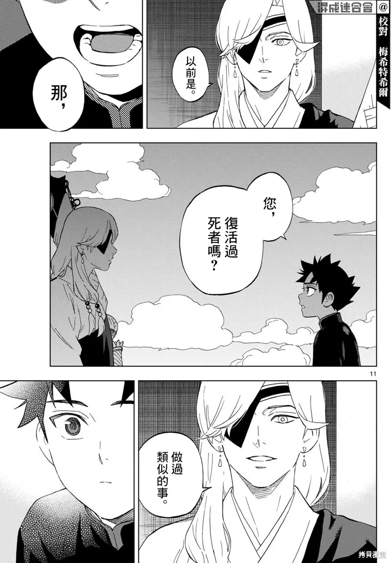 界變的魔法使,第07話,第11张