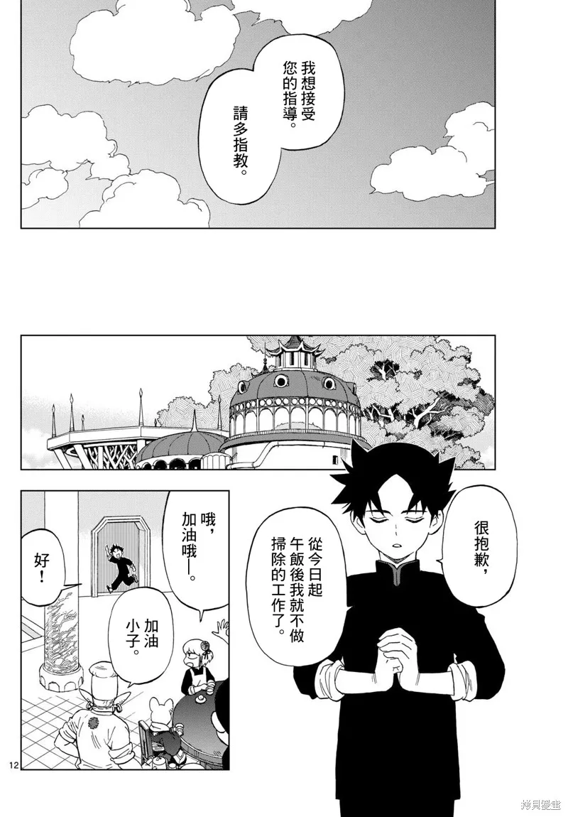 界變的魔法使,第07話,第12张