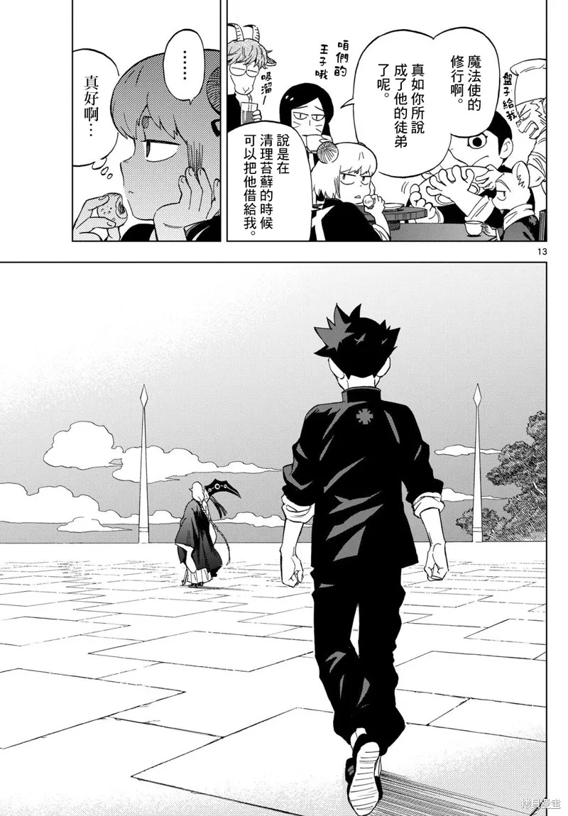 界變的魔法使,第07話,第13张