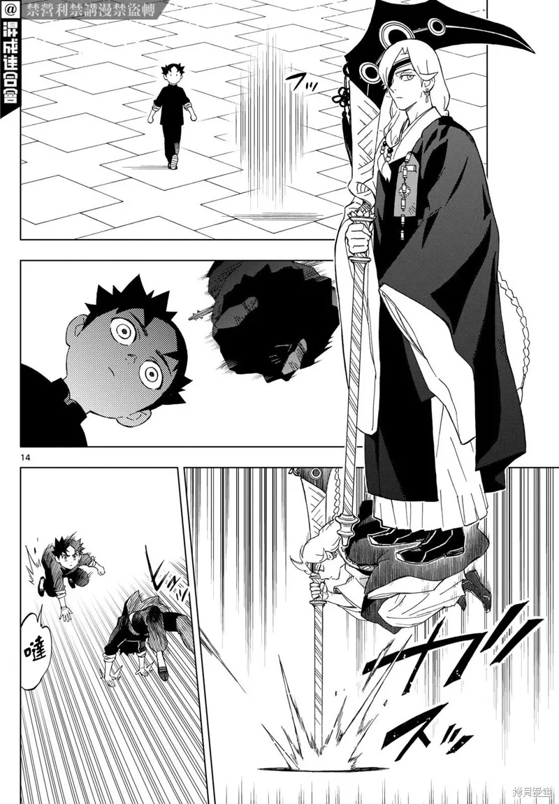 界變的魔法使,第07話,第14张