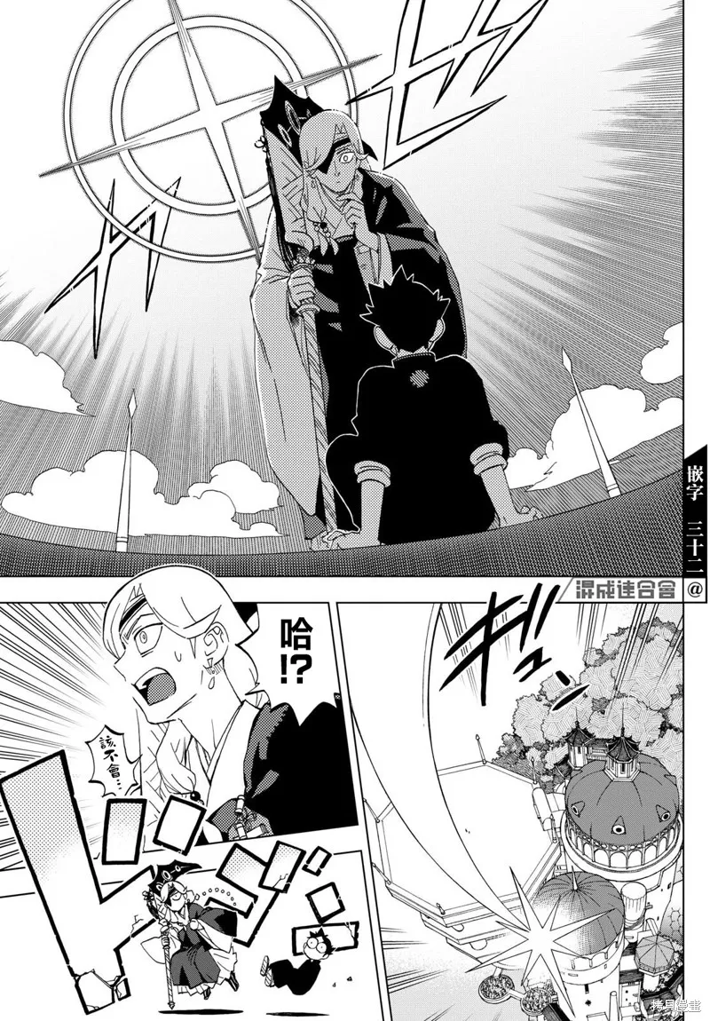 界變的魔法使,第07話,第17张