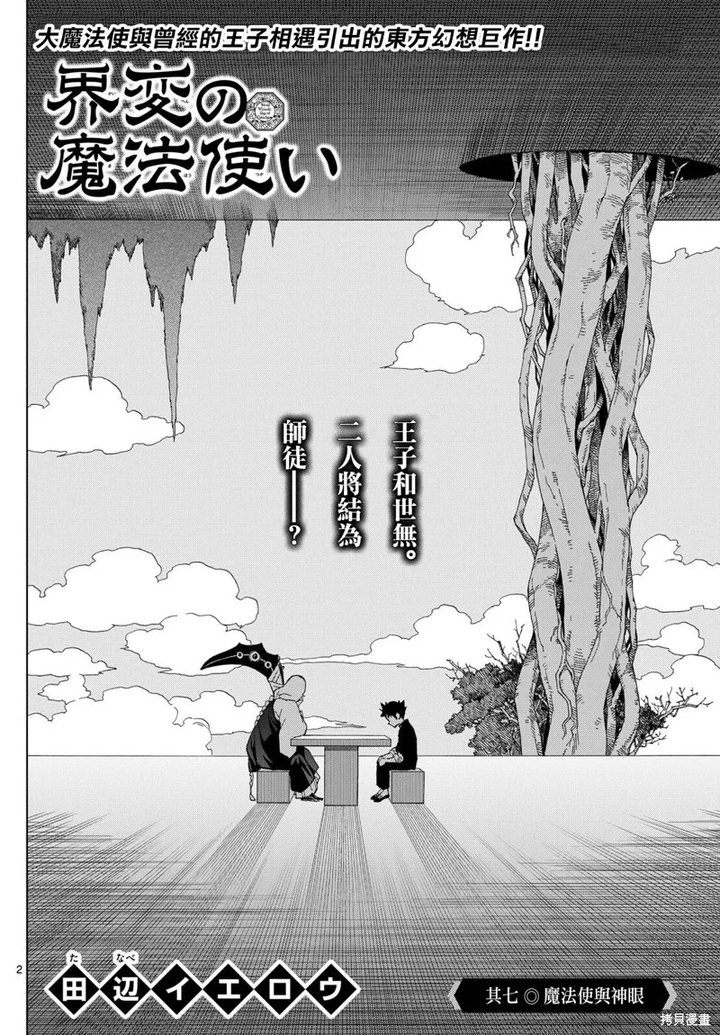 界變的魔法使,第07話,第2张