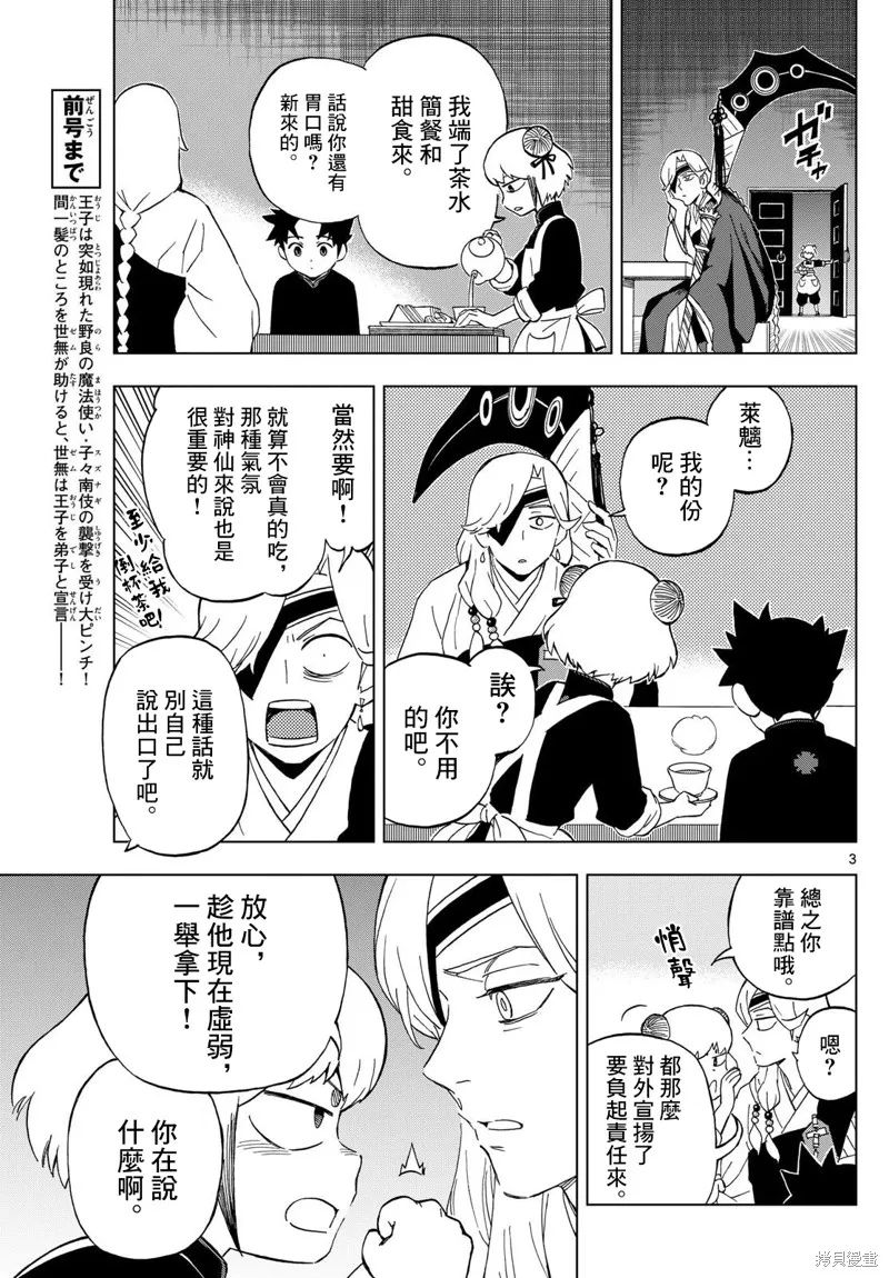 界變的魔法使,第07話,第3张