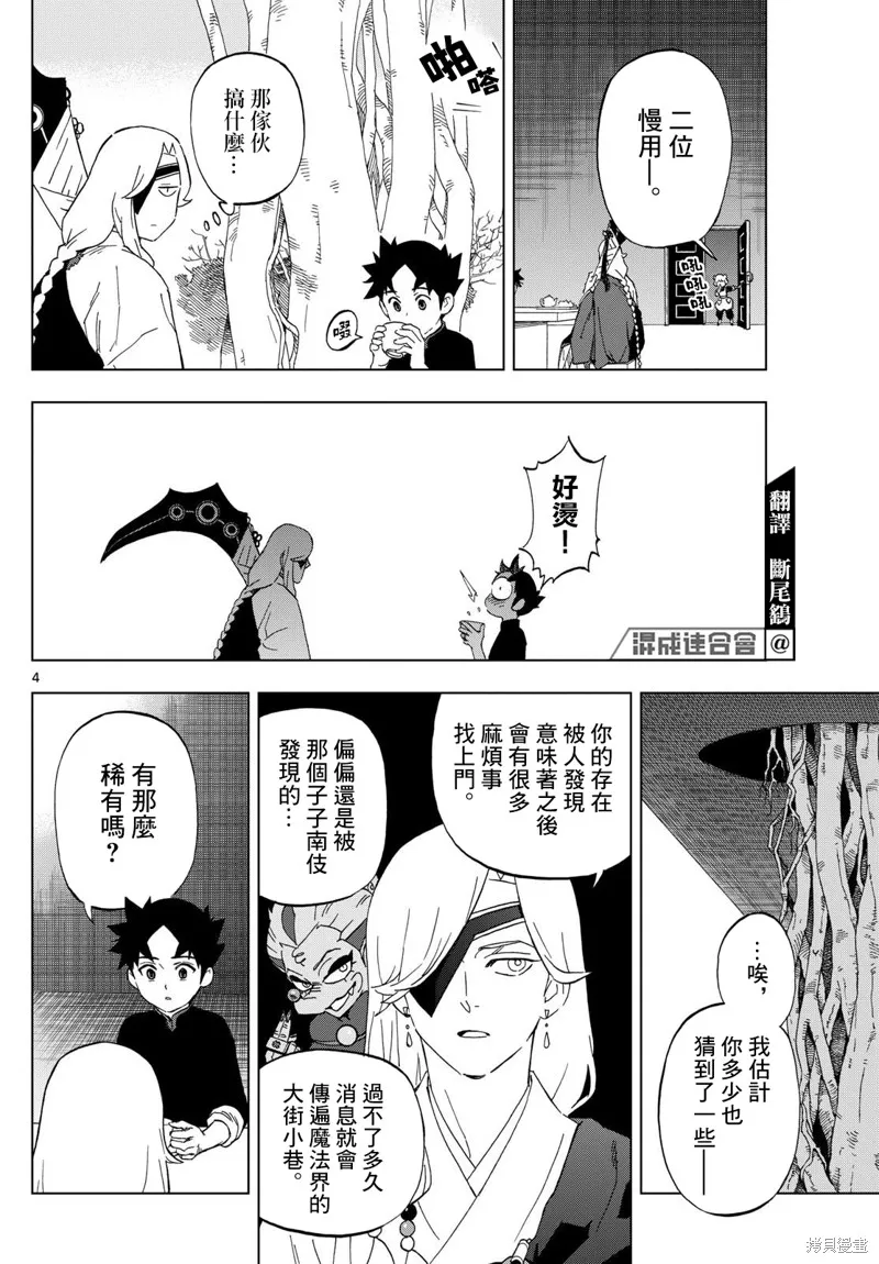 界變的魔法使,第07話,第4张