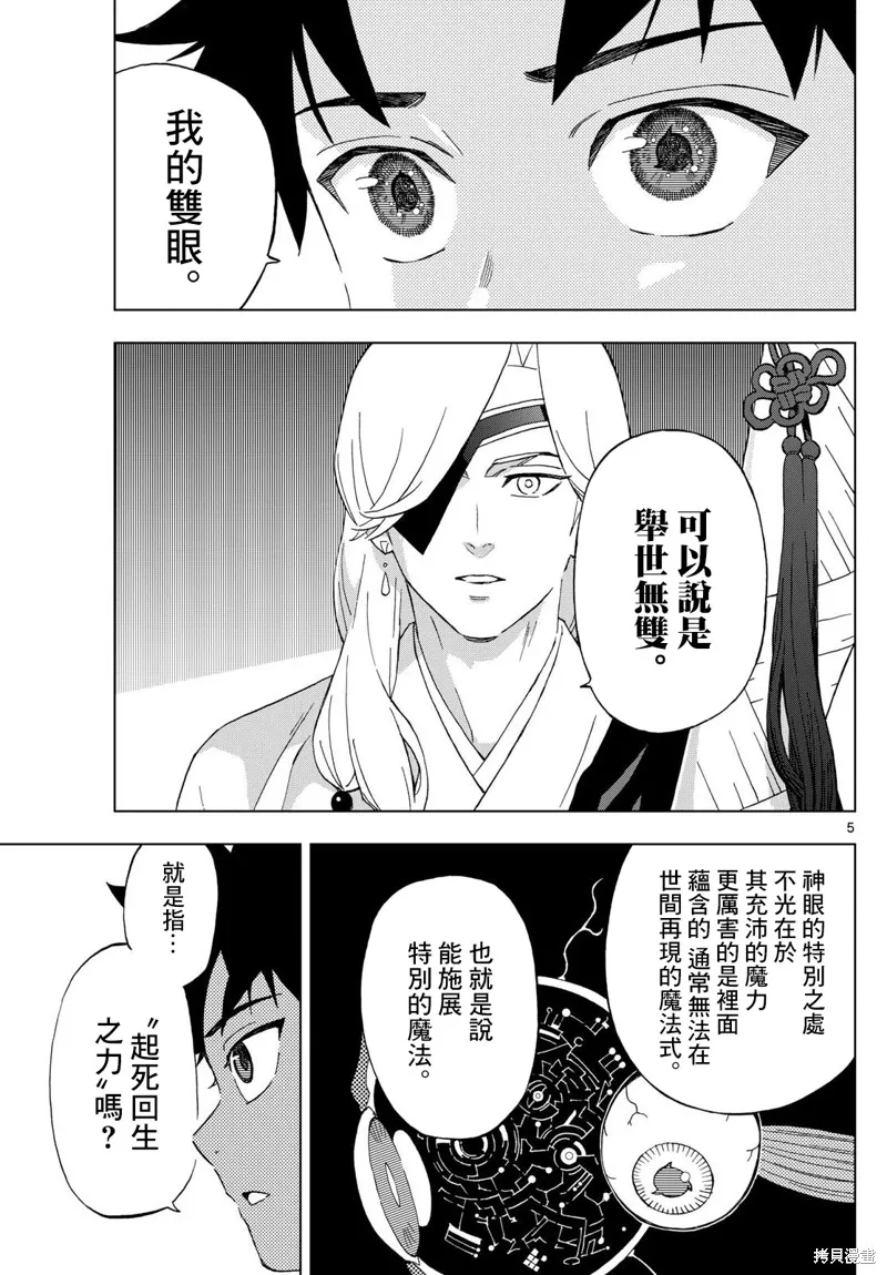 界變的魔法使,第07話,第5张