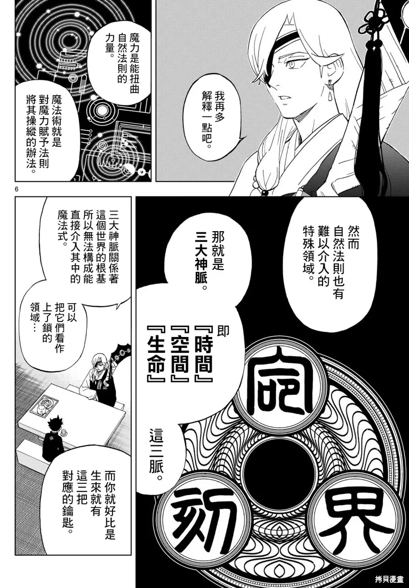 界變的魔法使,第07話,第6张