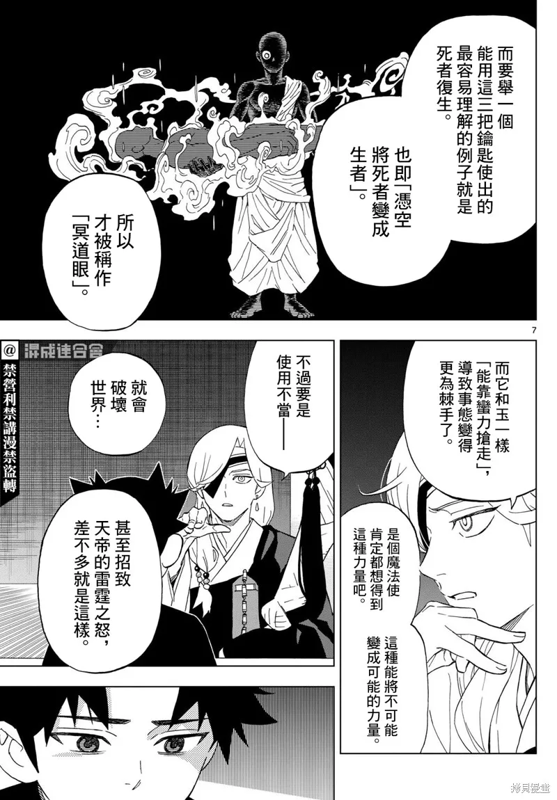 界變的魔法使,第07話,第7张