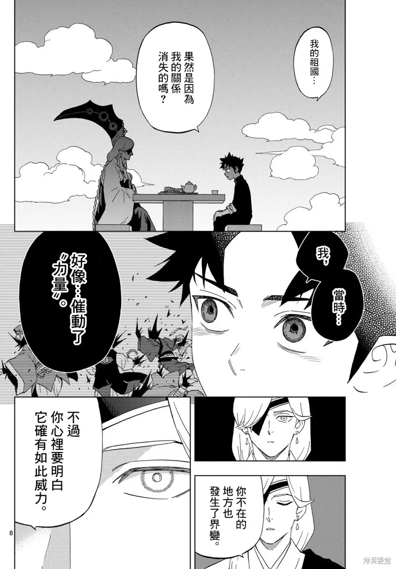 界變的魔法使,第07話,第8张