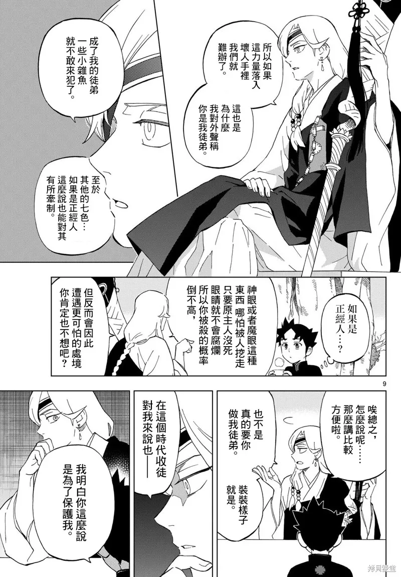 界變的魔法使,第07話,第9张