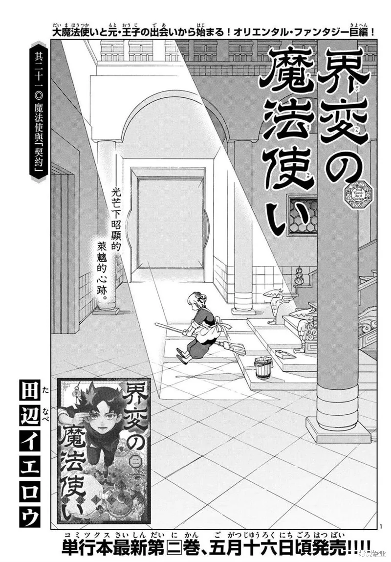 界變的魔法使,第21話,第1张