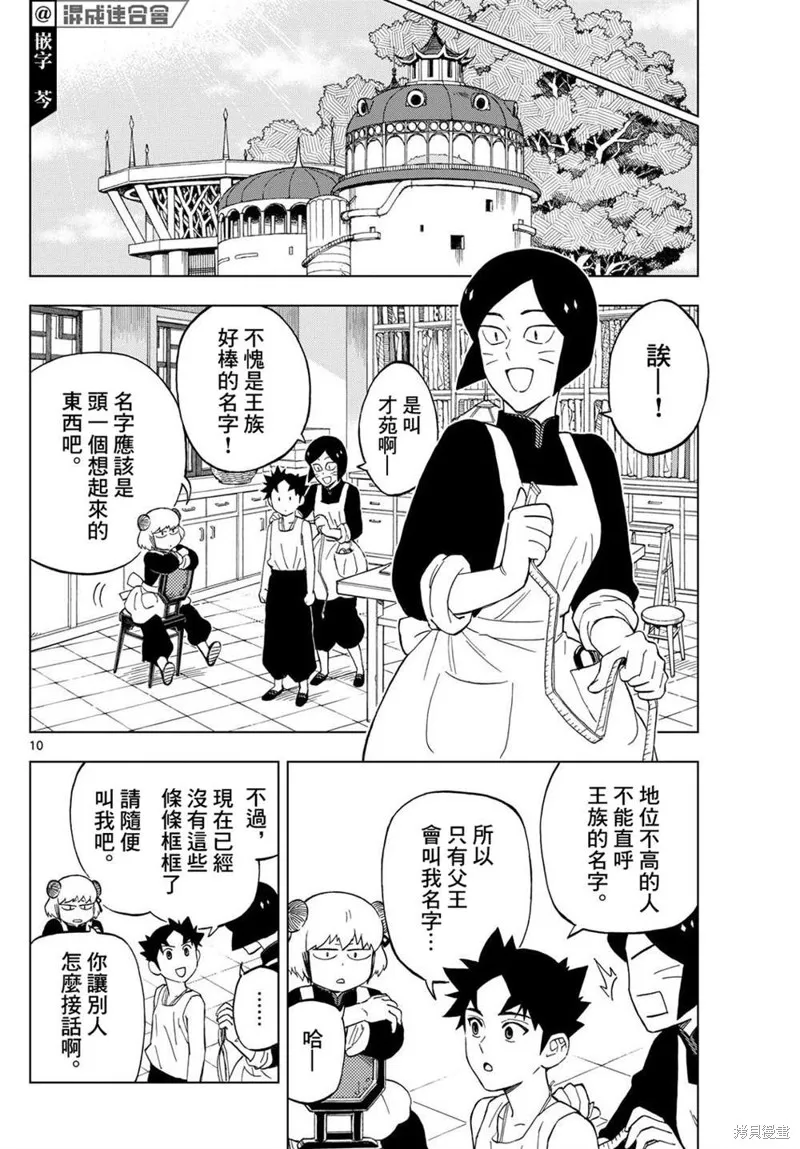 界變的魔法使,第21話,第10张