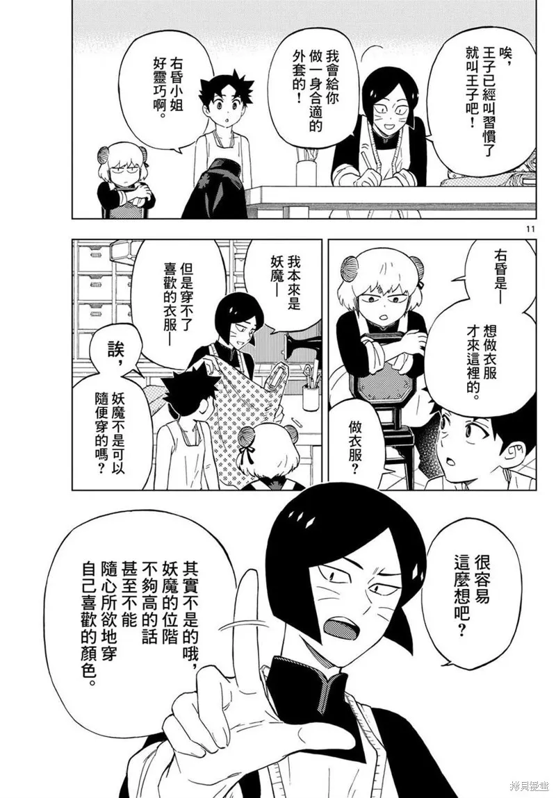 界變的魔法使,第21話,第11张