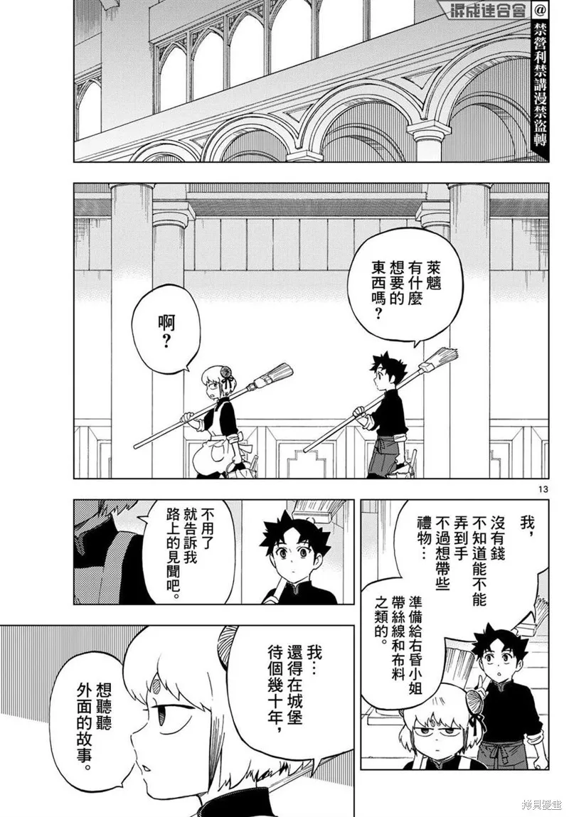 界變的魔法使,第21話,第13张