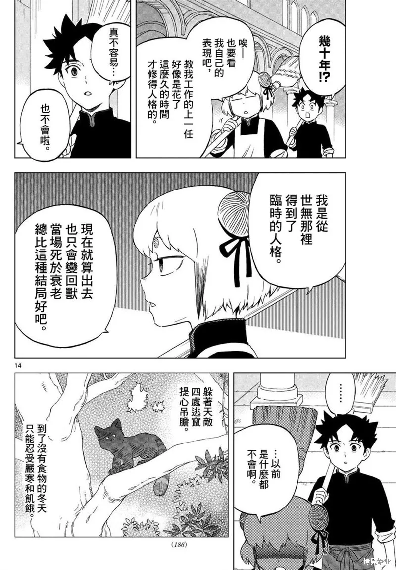 界變的魔法使,第21話,第14张