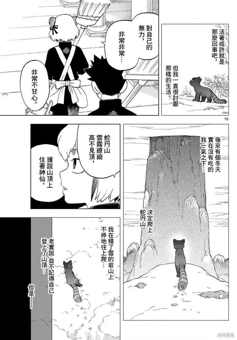 界變的魔法使,第21話,第15张