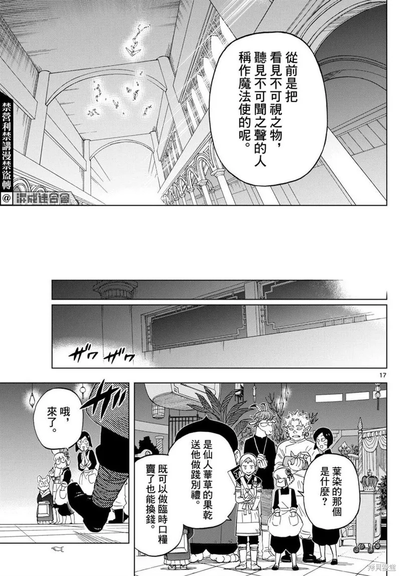 界變的魔法使,第21話,第17张