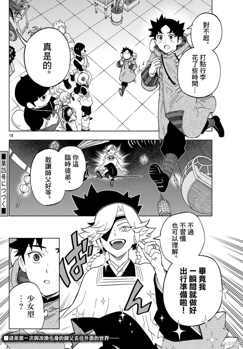 界變的魔法使,第21話,第18张
