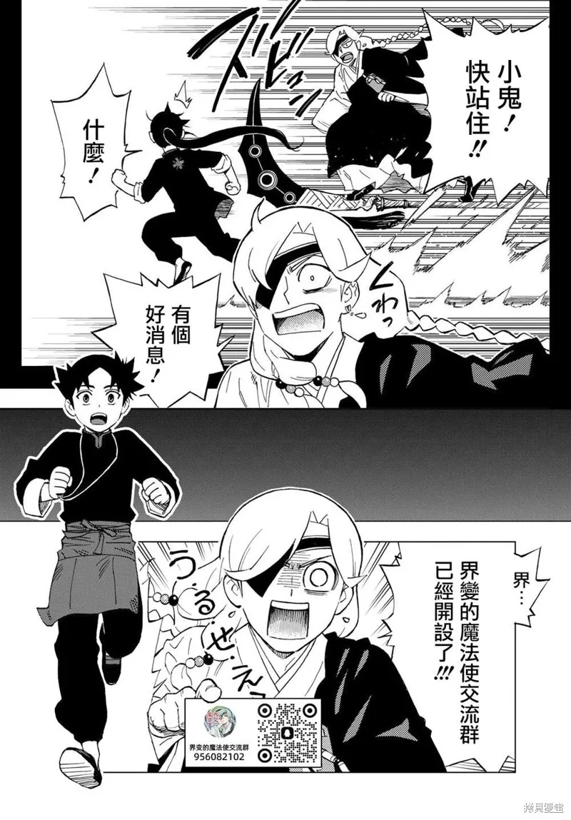 界變的魔法使,第21話,第19张