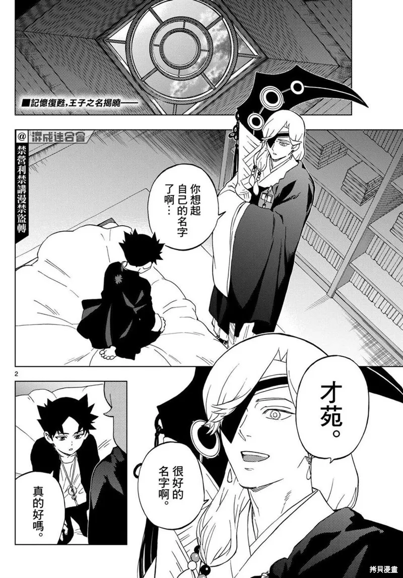 界變的魔法使,第21話,第2张