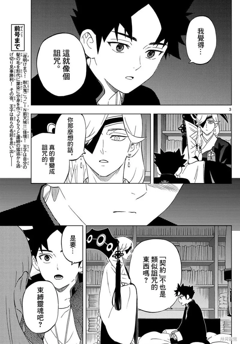 界變的魔法使,第21話,第3张