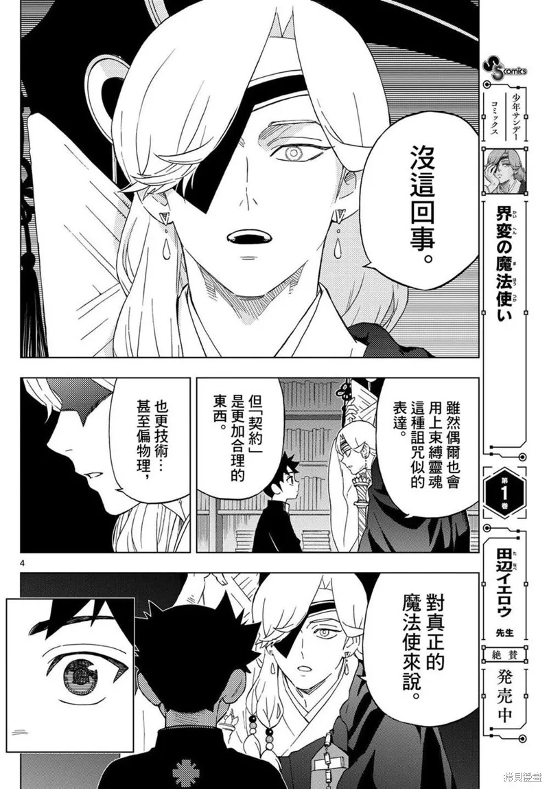 界變的魔法使,第21話,第4张