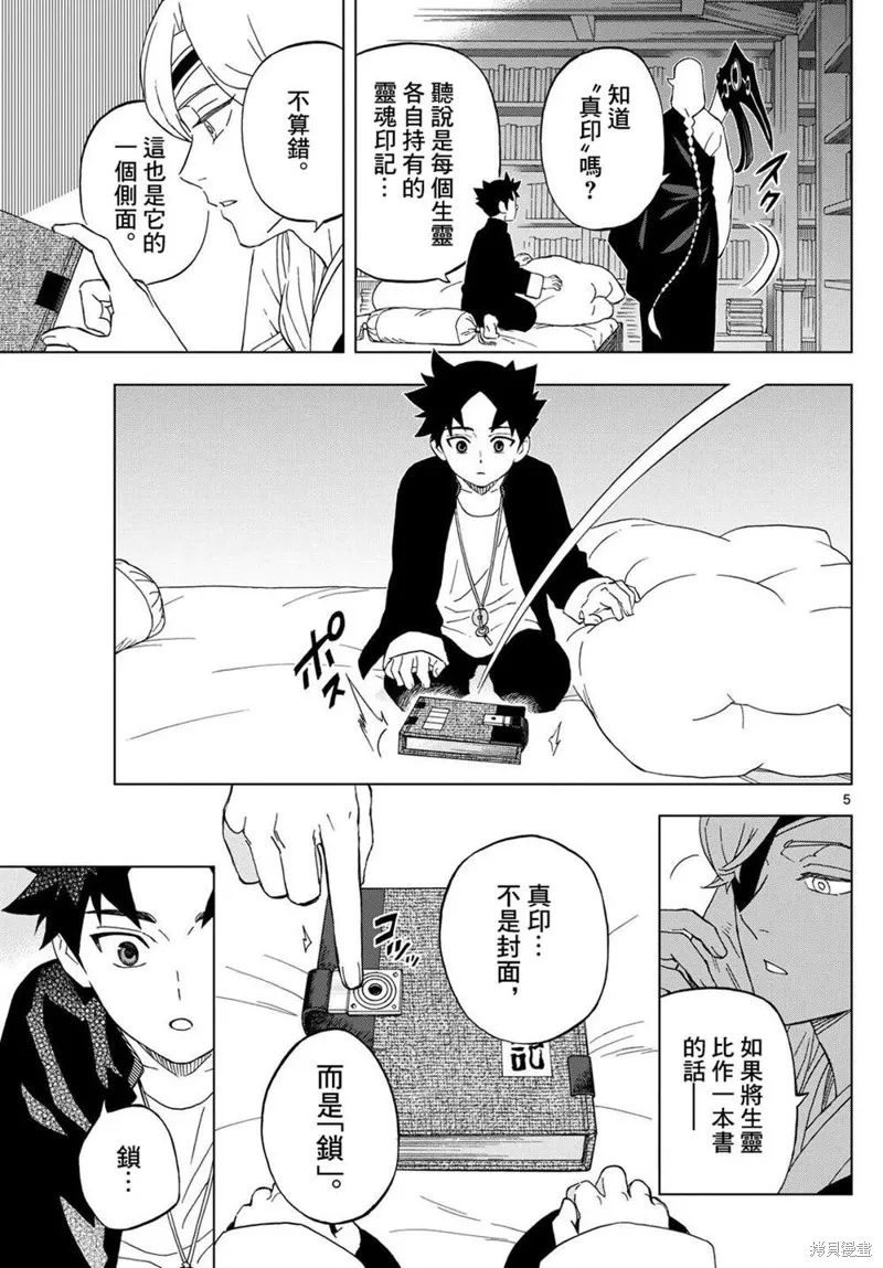 界變的魔法使,第21話,第5张