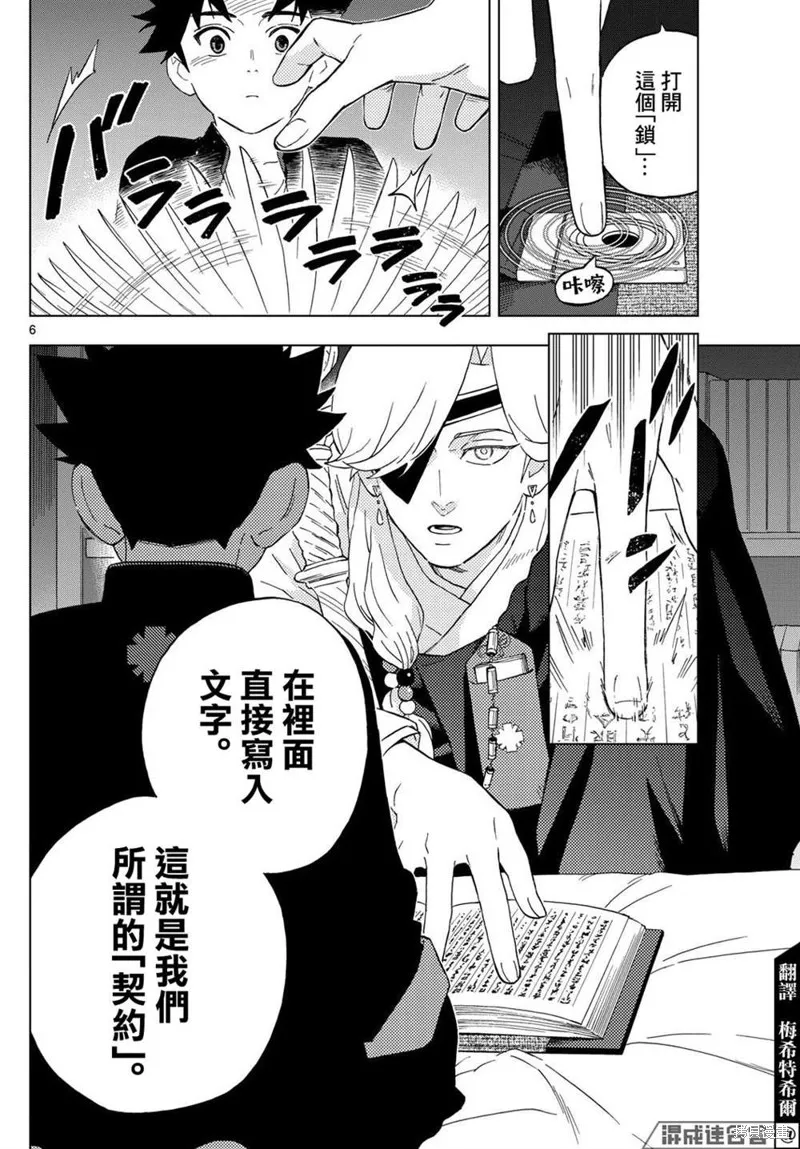 界變的魔法使,第21話,第6张