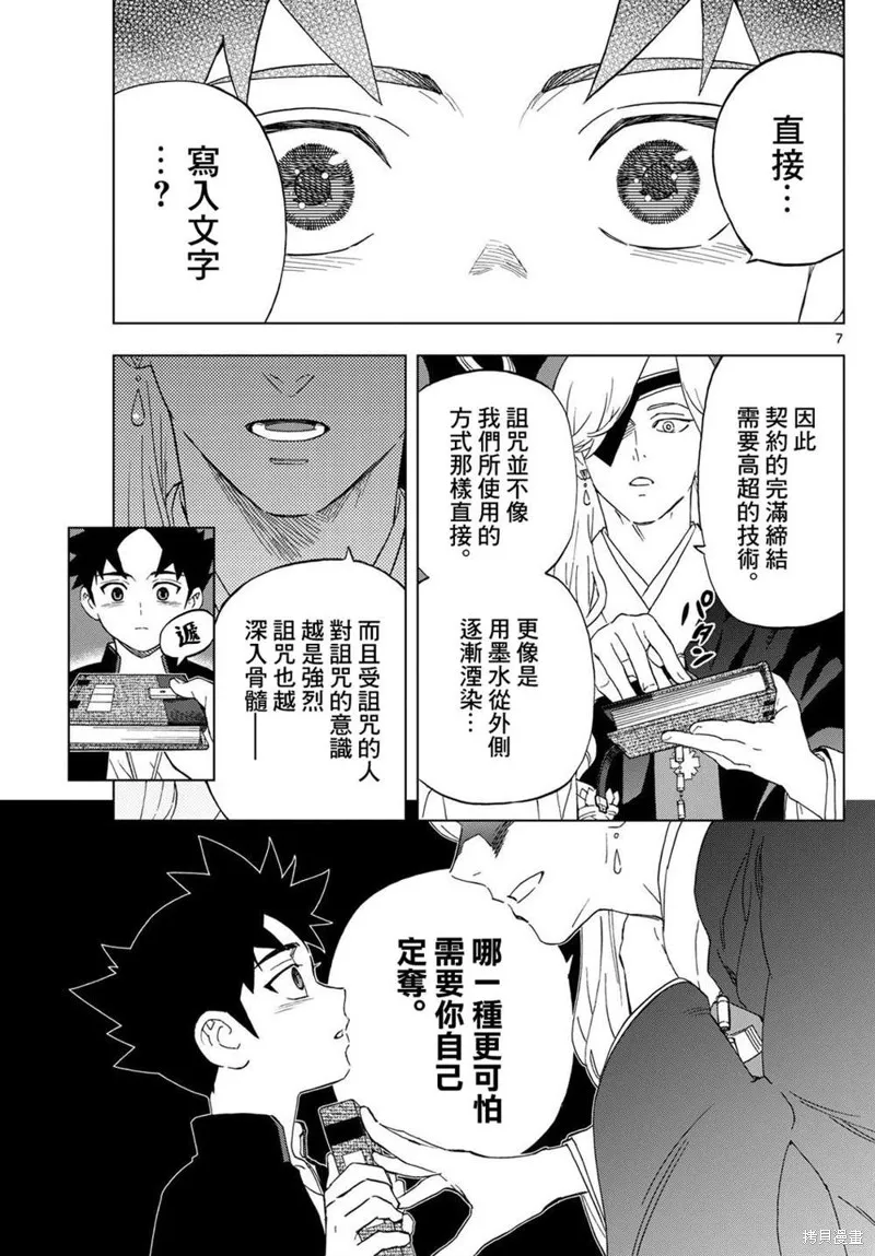 界變的魔法使,第21話,第7张