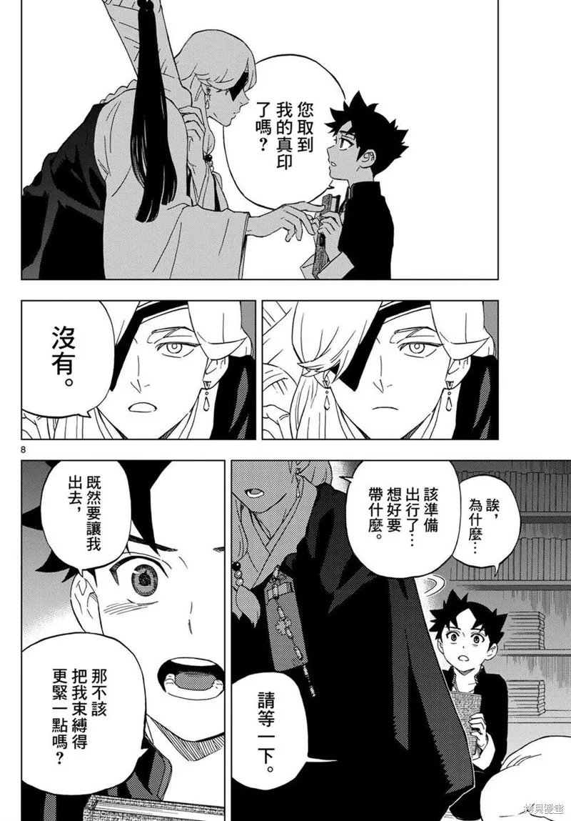 界變的魔法使,第21話,第8张