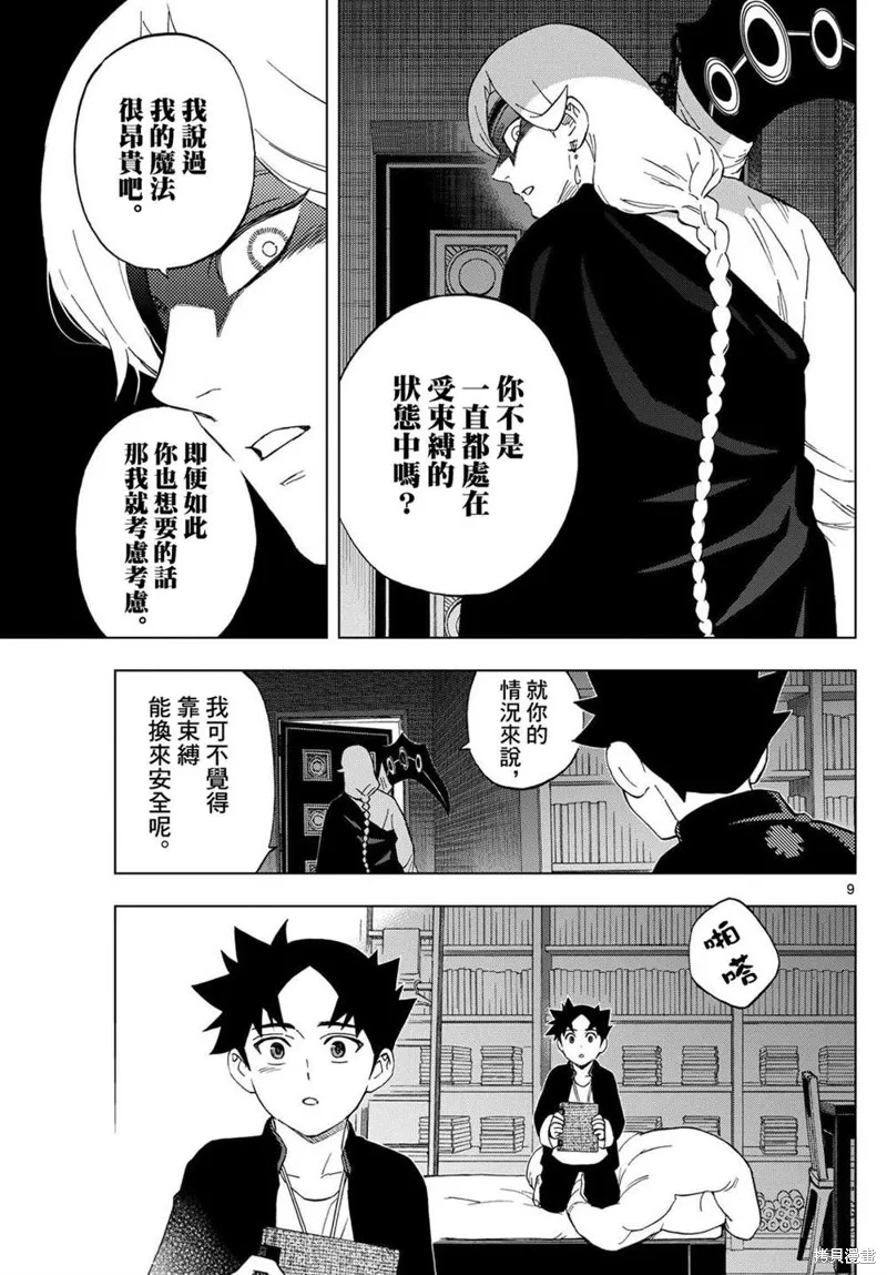 界變的魔法使,第21話,第9张