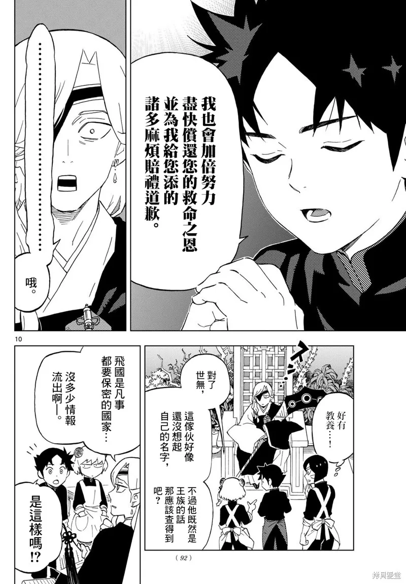 界變的魔法使,第02話,第10张