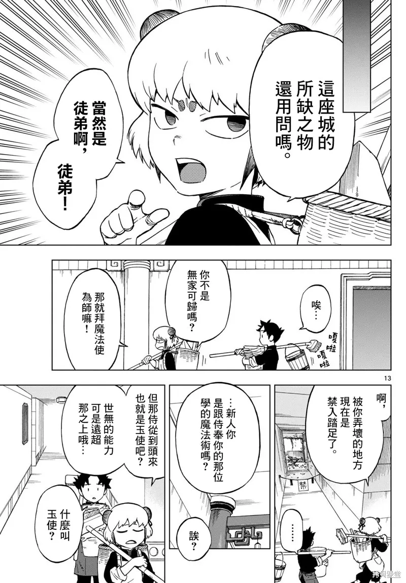 界變的魔法使,第02話,第13张