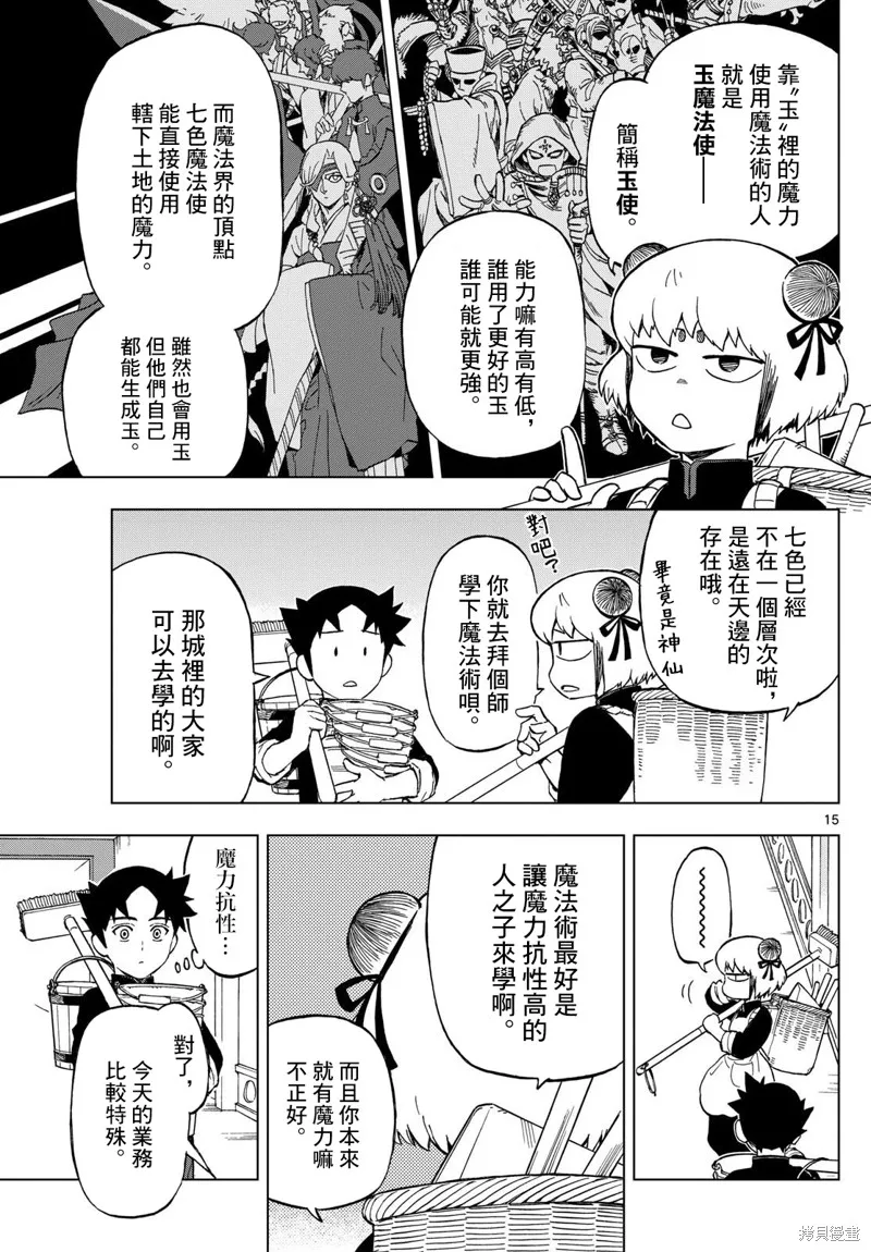 界變的魔法使,第02話,第15张