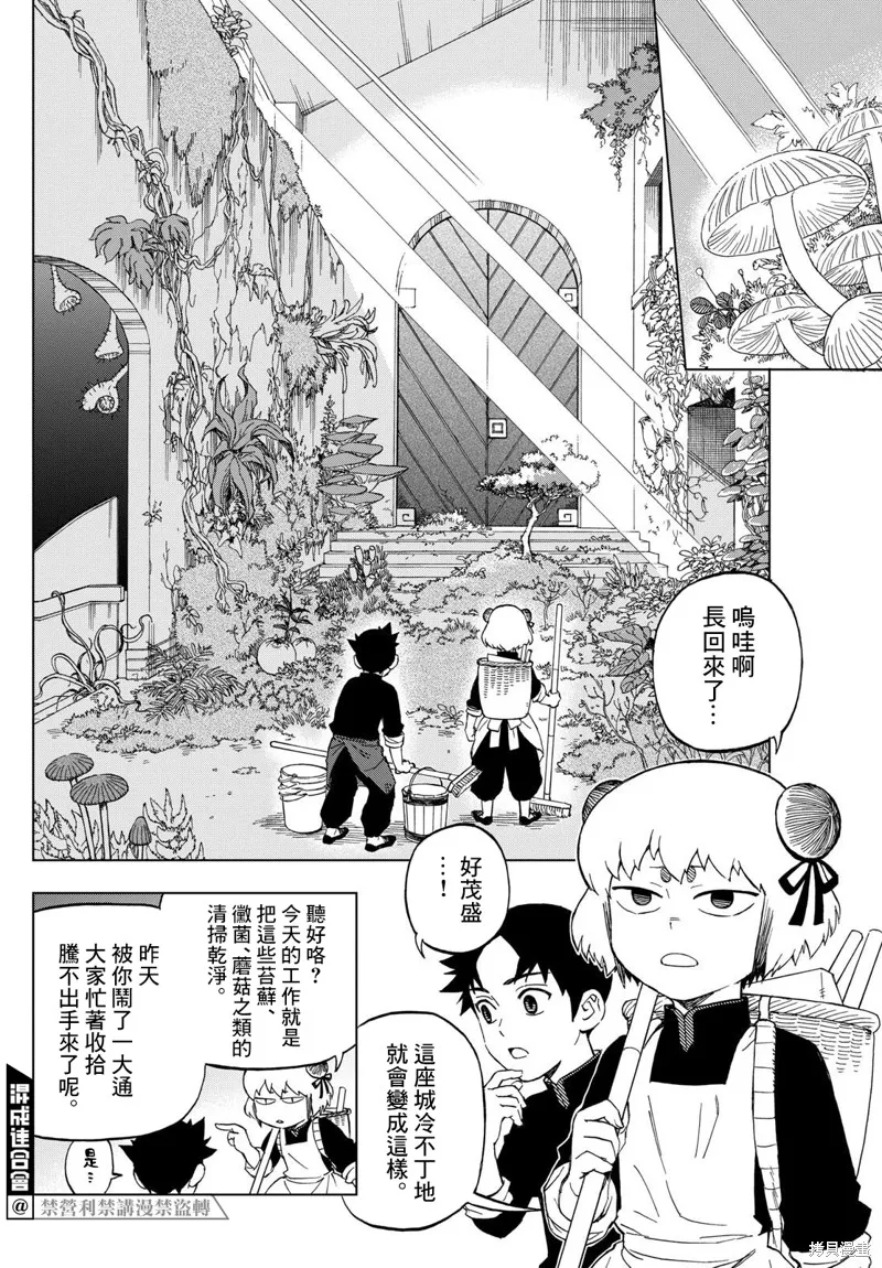 界變的魔法使,第02話,第16张