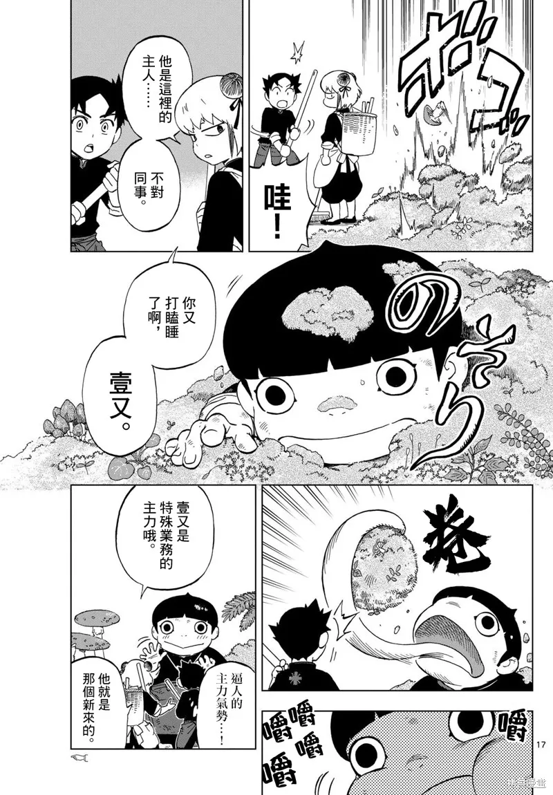 界變的魔法使,第02話,第17张