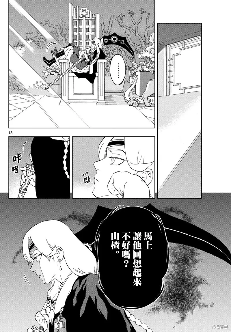 界變的魔法使,第02話,第18张