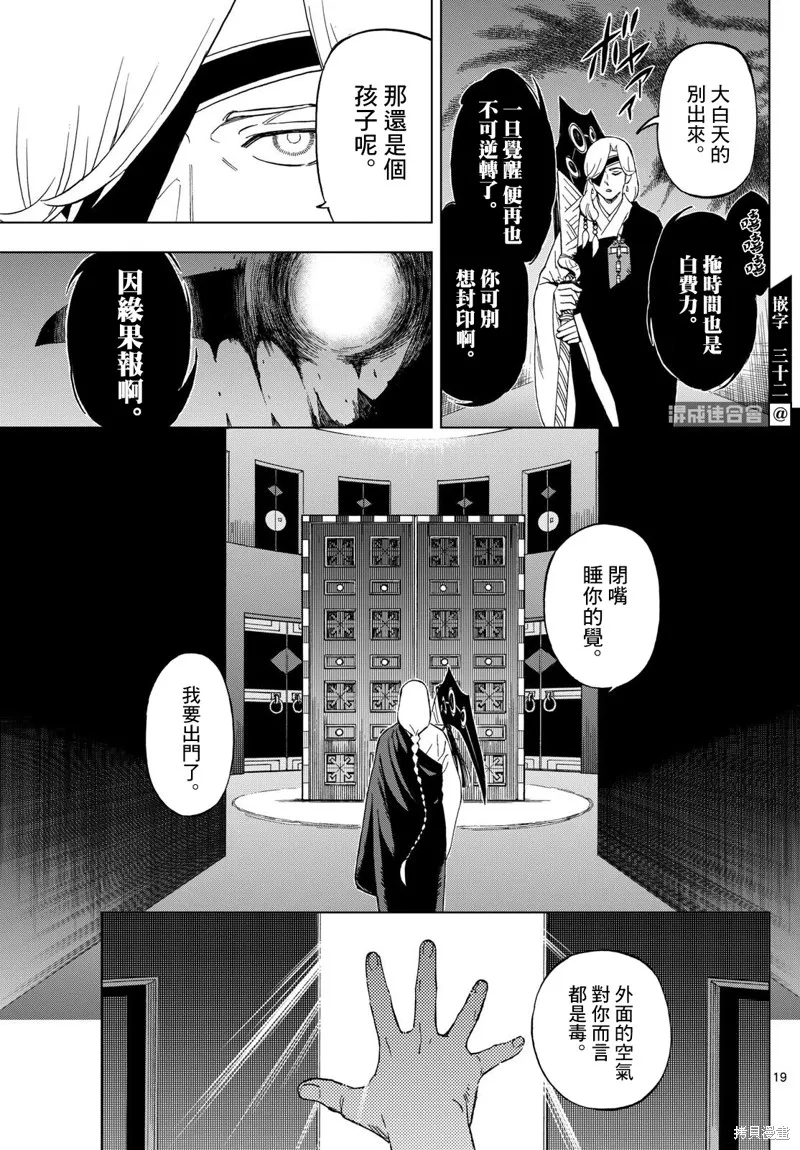 界變的魔法使,第02話,第19张