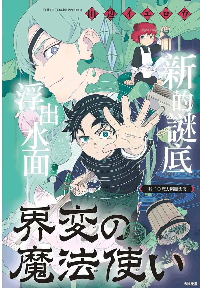 界變的魔法使,第02話,第2张