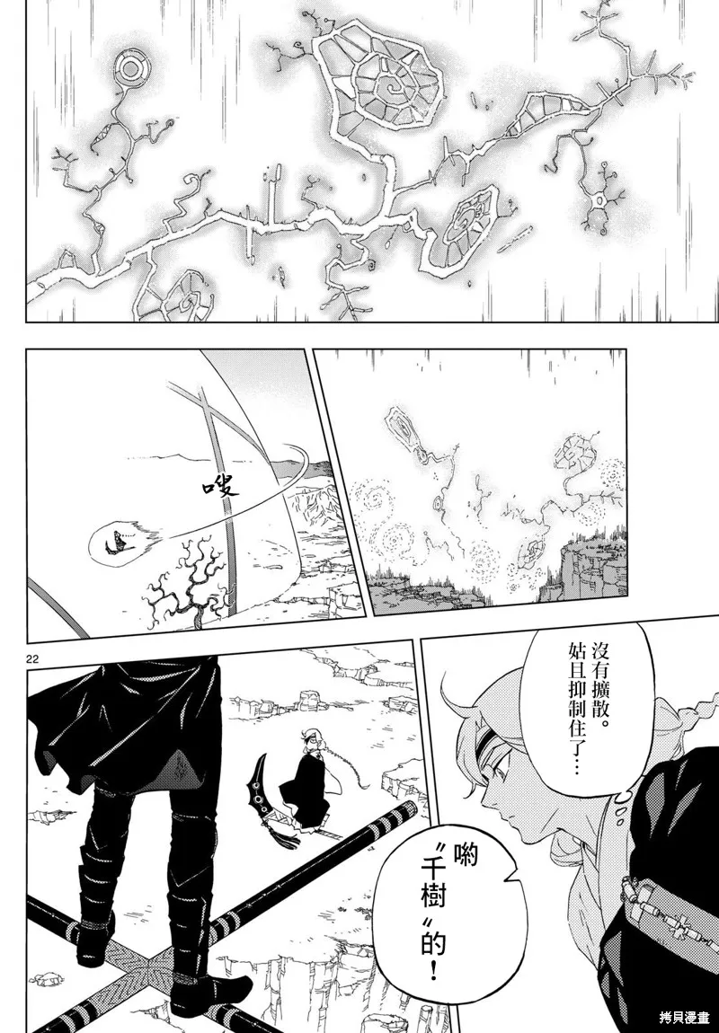 界變的魔法使,第02話,第21张