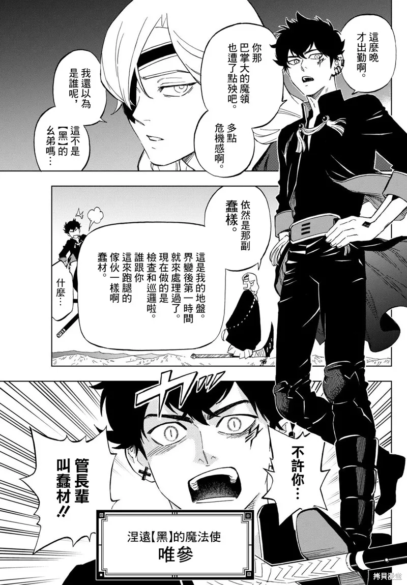 界變的魔法使,第02話,第22张