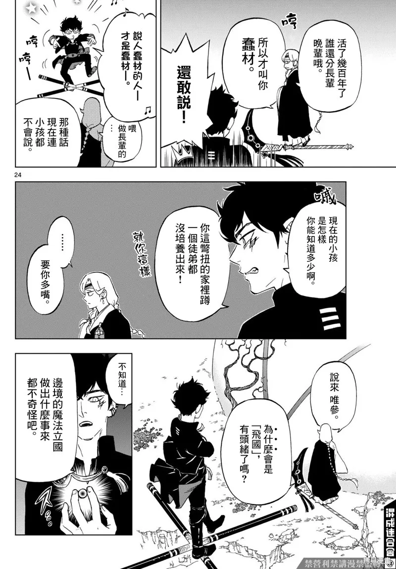 界變的魔法使,第02話,第23张